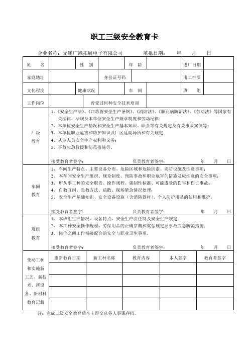 职工三级安全教育卡