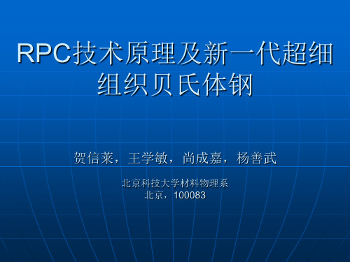 RPC技术原理及新一代超细1