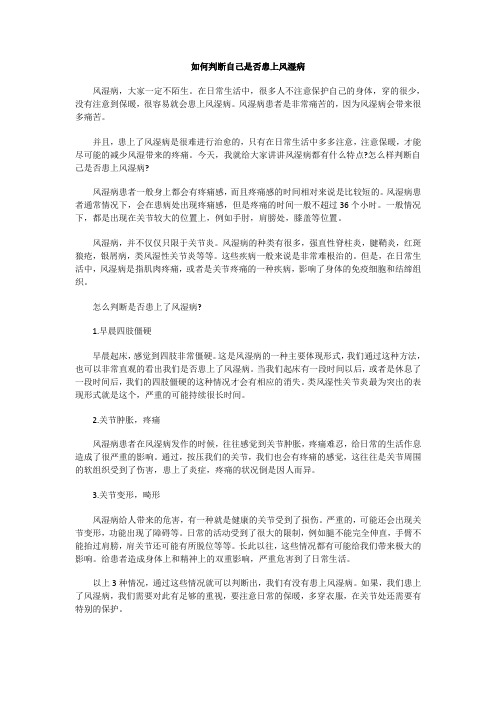 如何判断自己是否患上风湿病