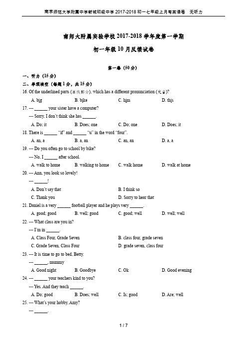 南京师范大学附属中学新城初级中学2017-2018初一七年级上月考英语卷  无听力