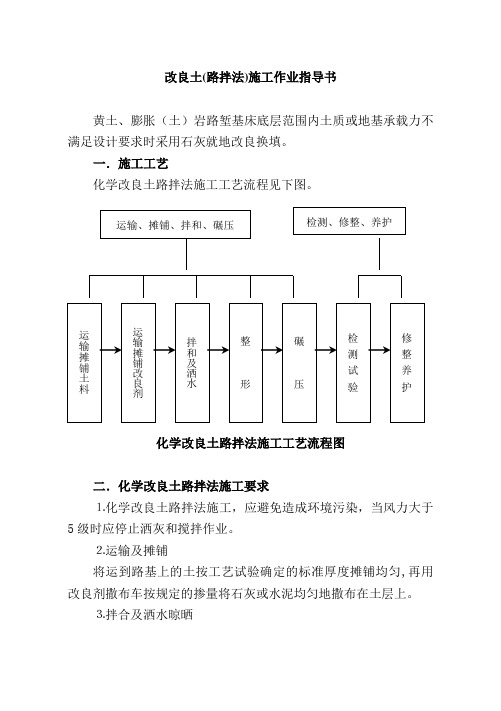 改良土施工作业指导书