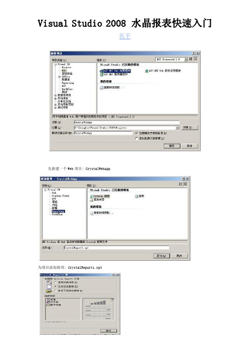 Visual Studio 2008 水晶报表快速入门