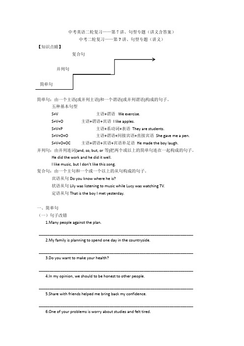 中考英语二轮复习——第7讲、句型专题(讲义含答案)