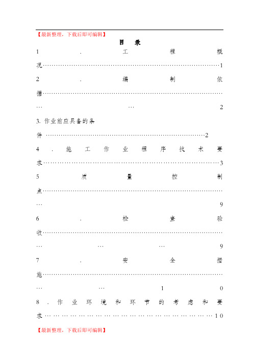 水箱制作施工方案有焊接最终版..(精编文档).doc