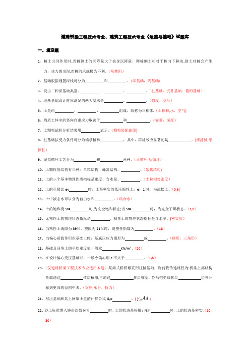 地基与基础试题库(含答案)