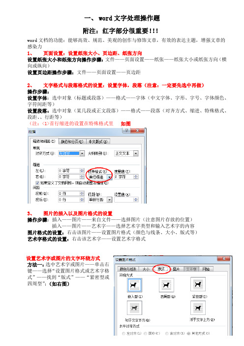 初中信息技术操作题做题方法