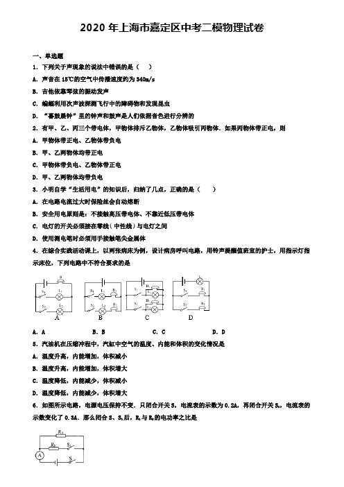 2020年上海市嘉定区中考二模物理试卷(含答案有解析)