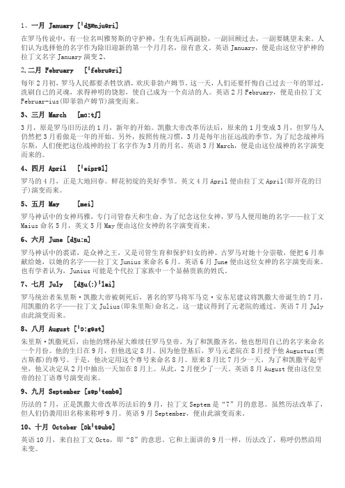 1-12月单词及读法由来