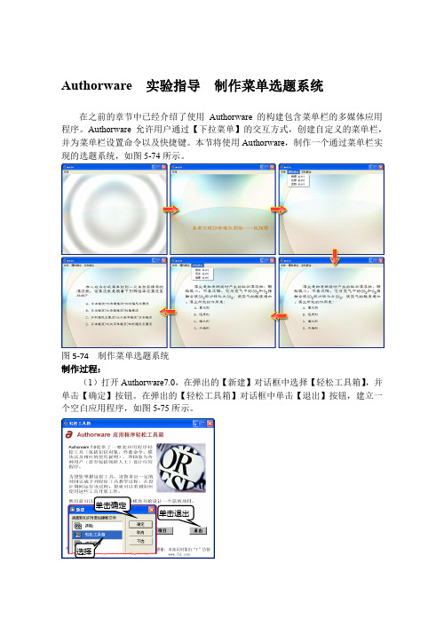 Authorware  实验指导  制作菜单选题系统