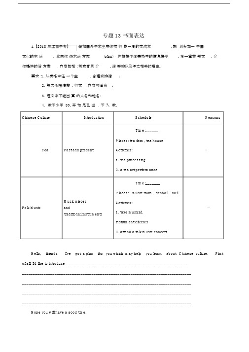 2018年中考英语试题分类解析13：书面表达.docx