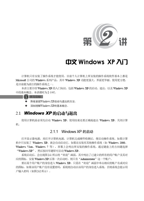 2.1.1 Windows XP 的启动[共2页]