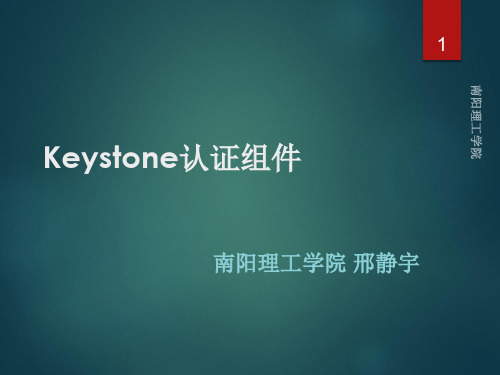 keystone简介