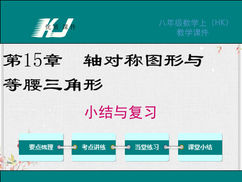 沪科版八年级数学上册课件-小结与复习