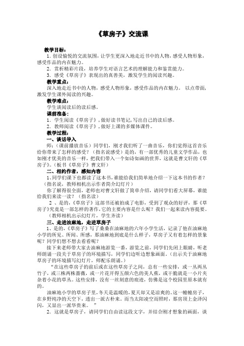 《草房子》交流课