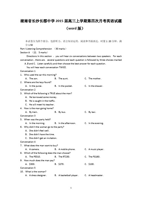 湖南省长沙长郡中学2015届高三上学期第四次月考英语试题 Word版含答案