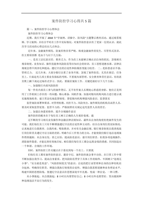 案件防控学习心得共5篇