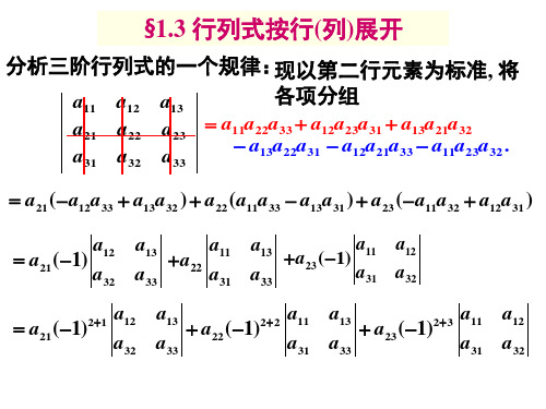 1.3行列式按行列展开定理