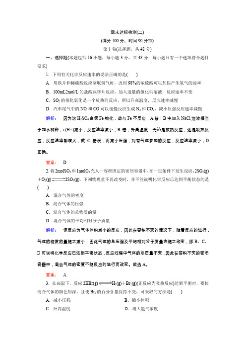 人教版高中化学选修四配套练习:章末达标检测(二) Word版含解析
