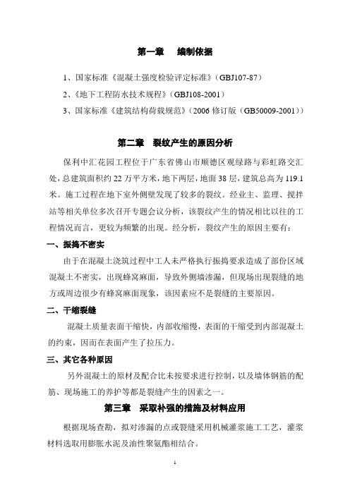 保利中汇花园防水堵漏方案分析