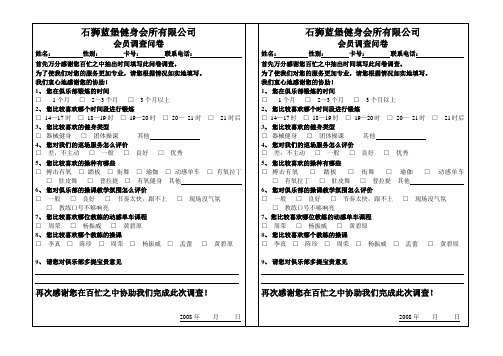 会员问卷调查