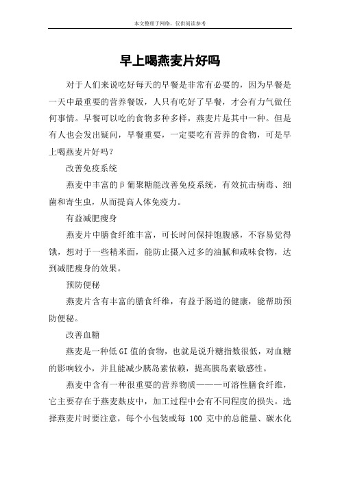 早上喝燕麦片好吗