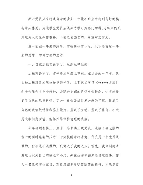 学生党员个人学习总结