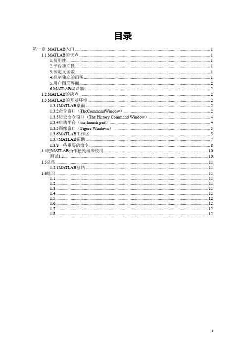 MatLab编程中文版第一章