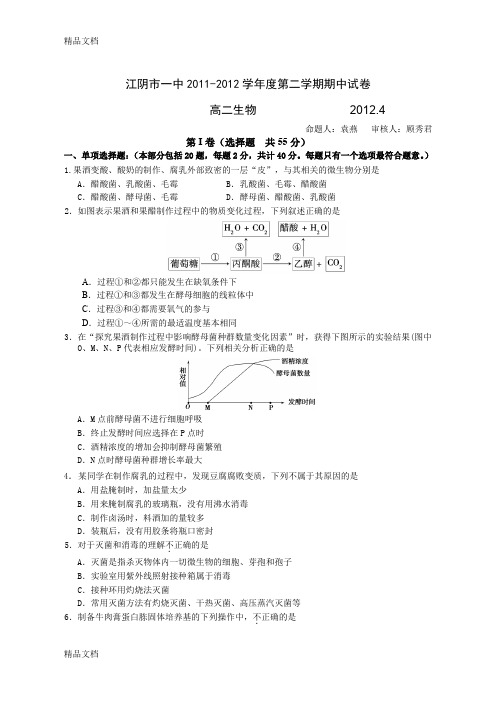 (整理)-2012学年度第二学期高二生物期中试卷.