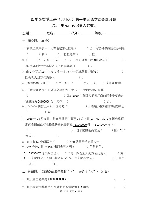 四年级数学上册(北师大)第一单元课堂综合练习题