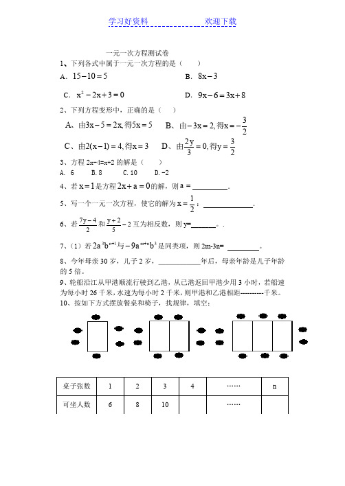 一元一次方程测试卷