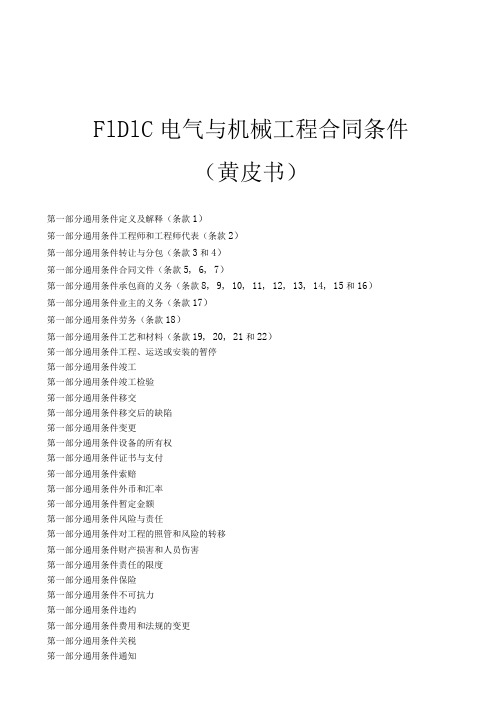 FIDIC黄皮书中文合同99年版