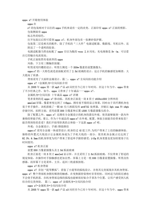 OPPOR7拍照手机说明书