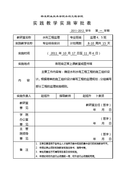 工程监理综合实训任务与指导书1