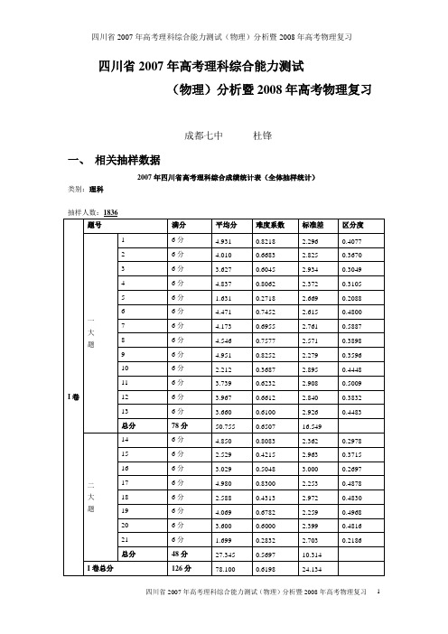 四川省2007年高考理科综合能力测试