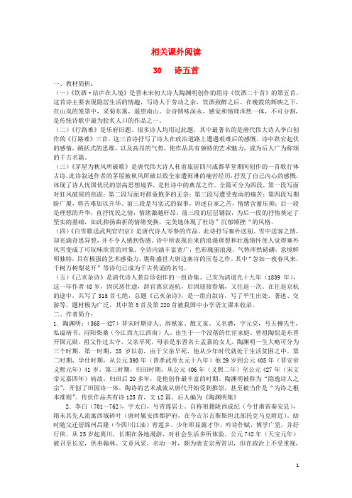 八年级语文下册 30《诗五首》相关课外阅读 (新版)新人教版