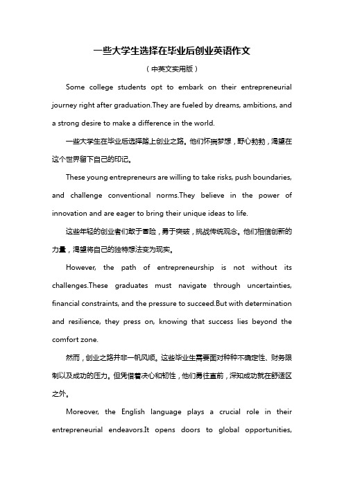 一些大学生选择在毕业后创业英语作文