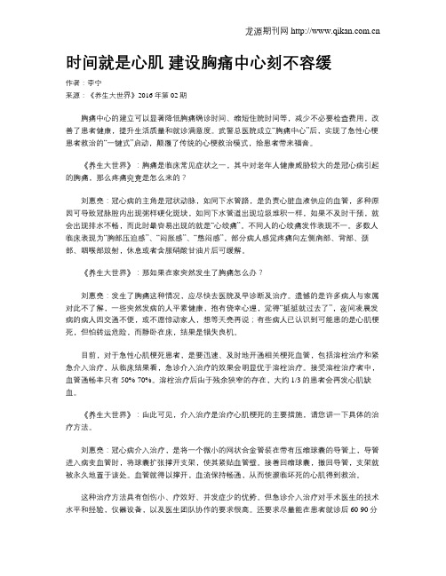 时间就是心肌 建设胸痛中心刻不容缓