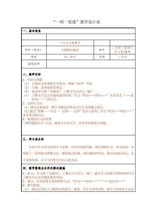 新人教版(部编)二年级语文下册《文  18 太空生活趣事多》示范课教案_17