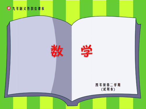 四年级下册数学课件4.1垂直沪教版15张PPT3