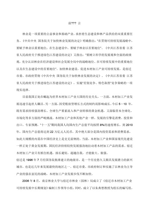 木材加工产业可持续发展规划