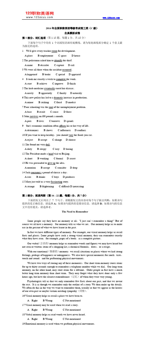 2014年职称英语考试理工C全真模拟试题