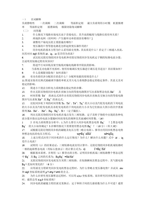 2021-07-30华北电力大学电力系统分析试题