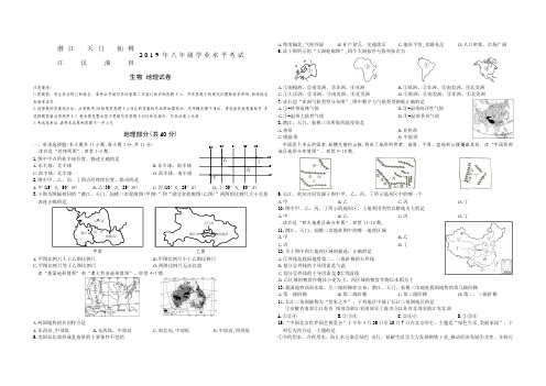 潜江 天门 仙桃 2019八年级生物地理中考原卷