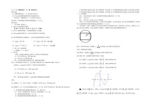 2021年新高一数学教学设计：1.3.1(2)函数的最大(小)值(人教A版必修1) 