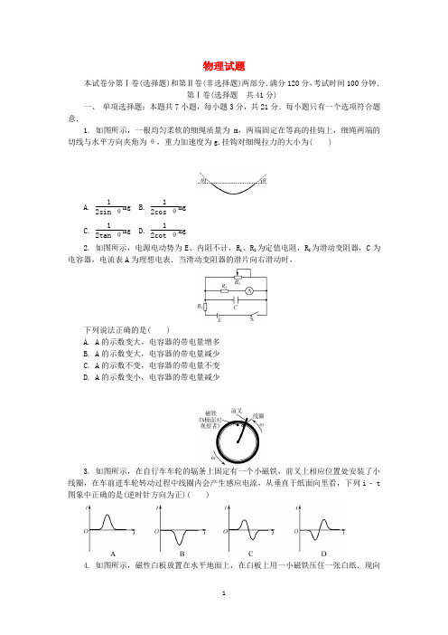 江苏省苏州市2020届高三上学期期末考试物理试卷 Word版含答案 