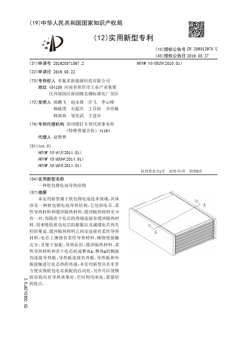 【CN209312970U】一种软包锂电池导热结构【专利】