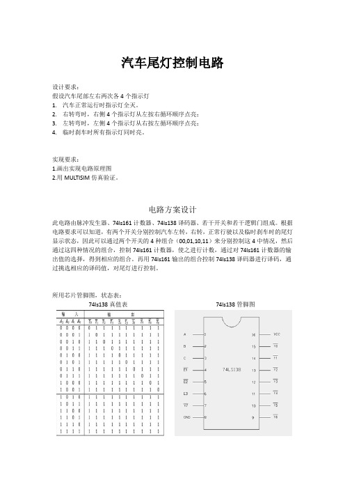 汽车尾灯实验报告