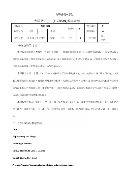 新视野英语专科1册(新版本)教学大纲.docx