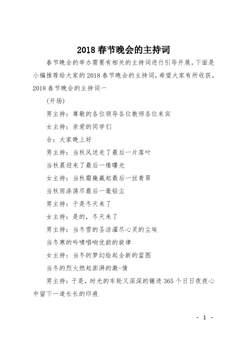 2018春节晚会的主持词