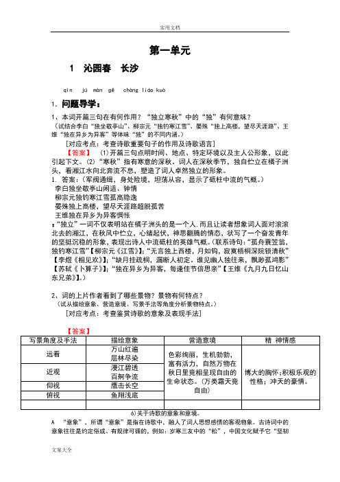 沁园春长沙问题详解导学案